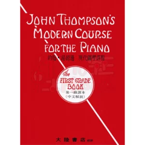 John thompson's modern course for the piano